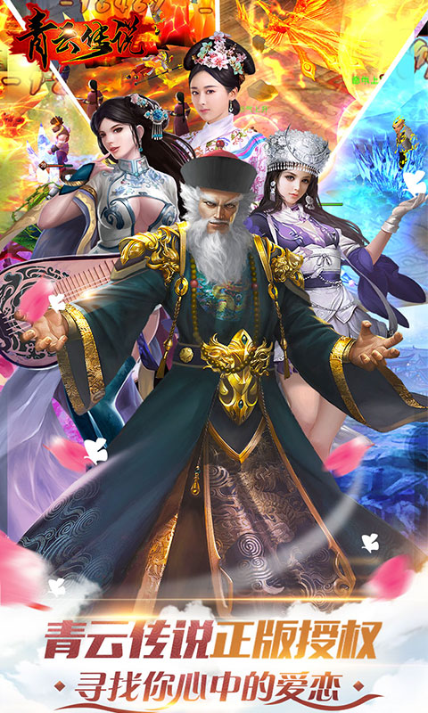 青云传说截图1