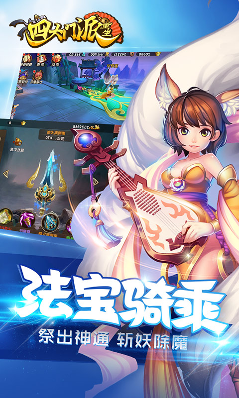 四大门派加速版截图3
