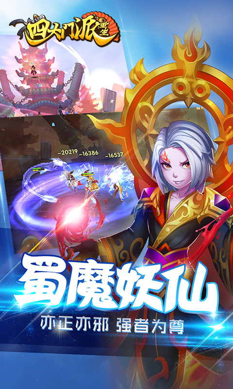 四大门派加速版截图4