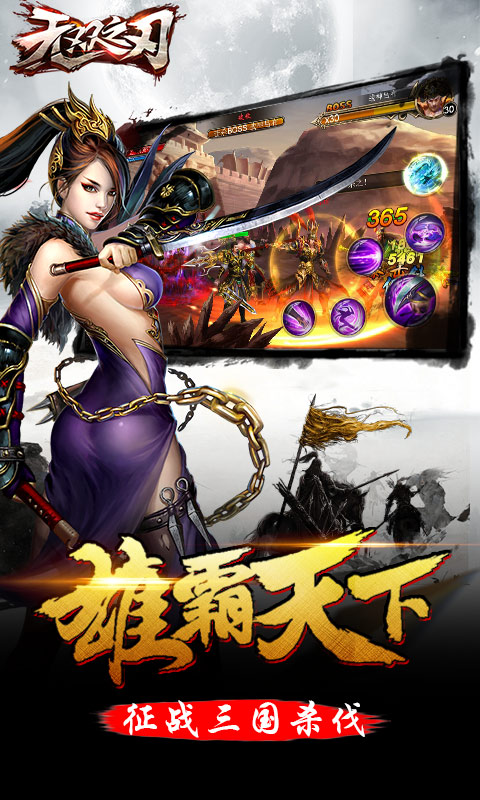 无双之刃截图1