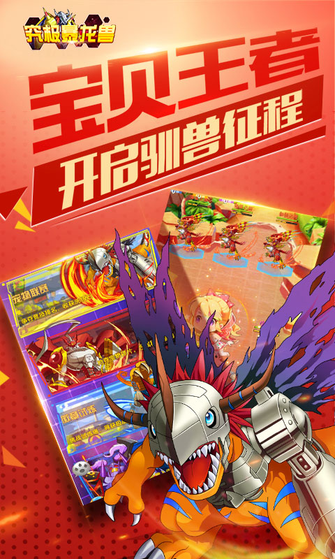究极暴龙兽截图2