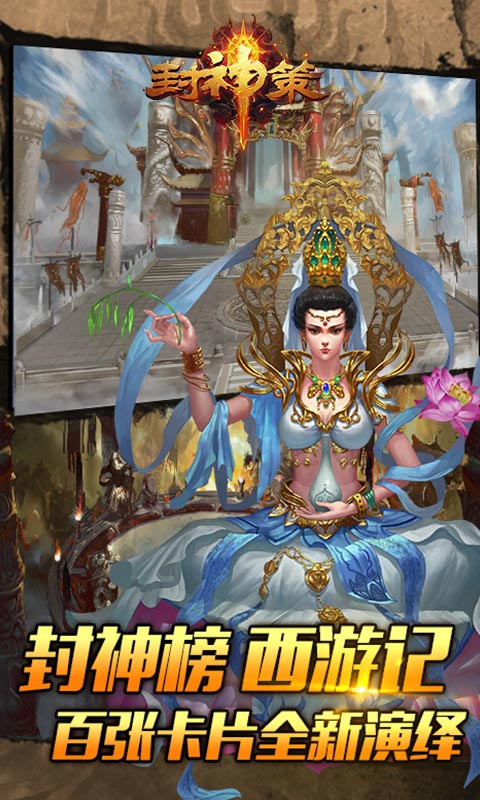 封神策截图1