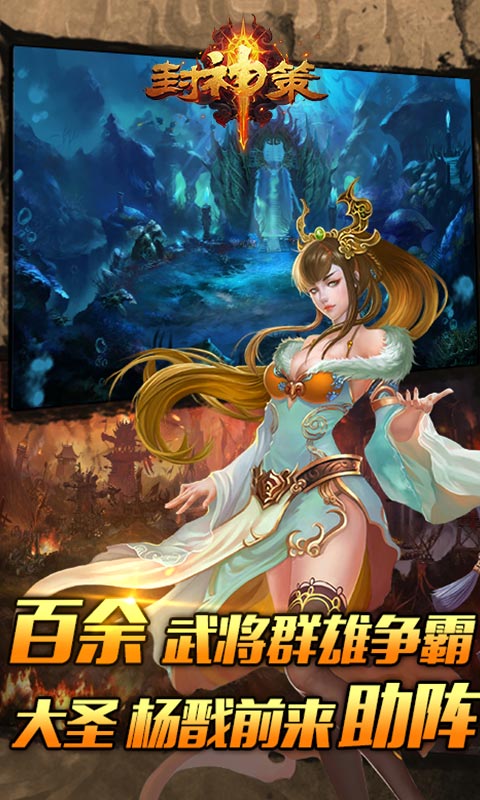 封神策截图3