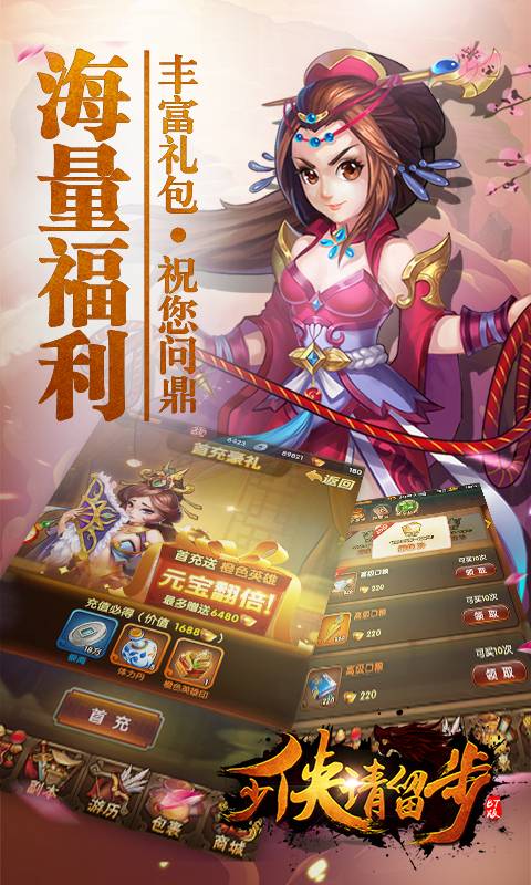 少侠请留步截图1