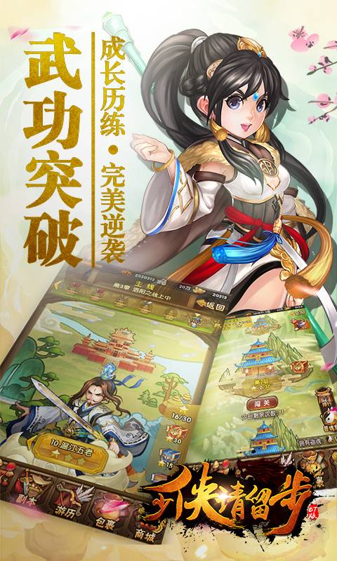 少侠请留步截图2