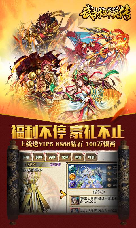 武林群英传截图2