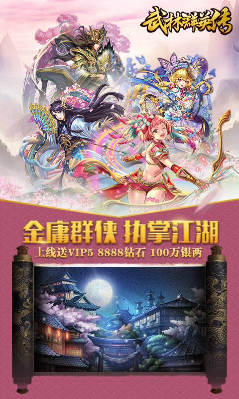 武林群英传截图4
