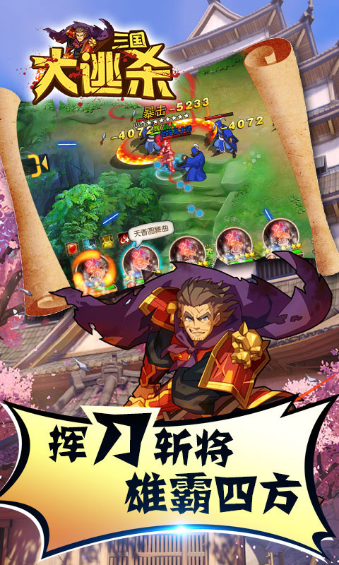 三国大逃杀截图2