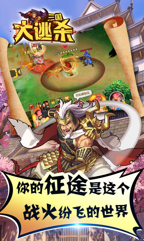 三国大逃杀截图4