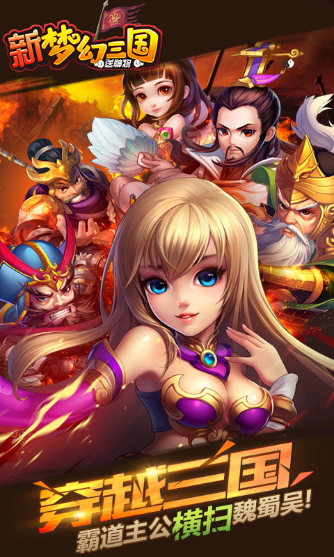 新梦幻三国截图1