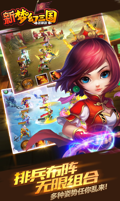 新梦幻三国截图4