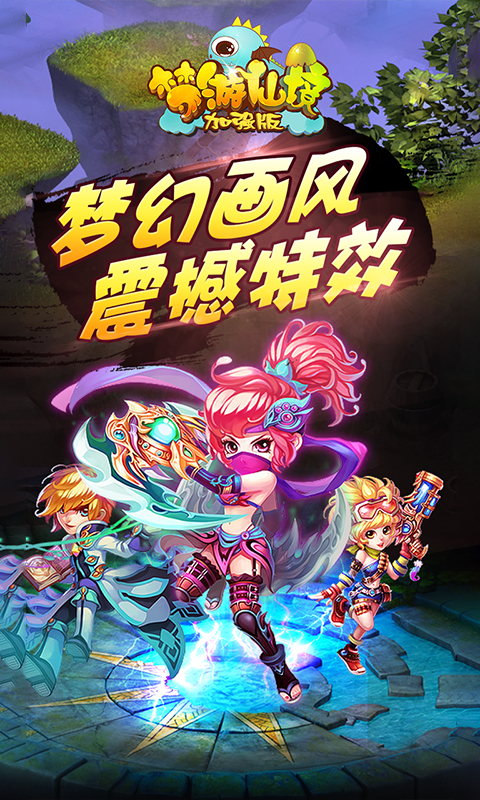 梦游仙境截图3