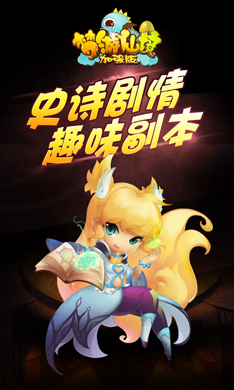 梦游仙境截图4