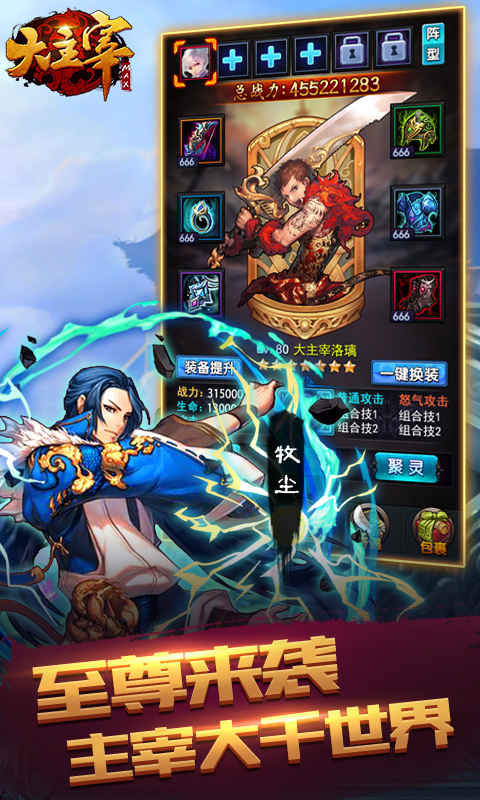 大主宰截图1