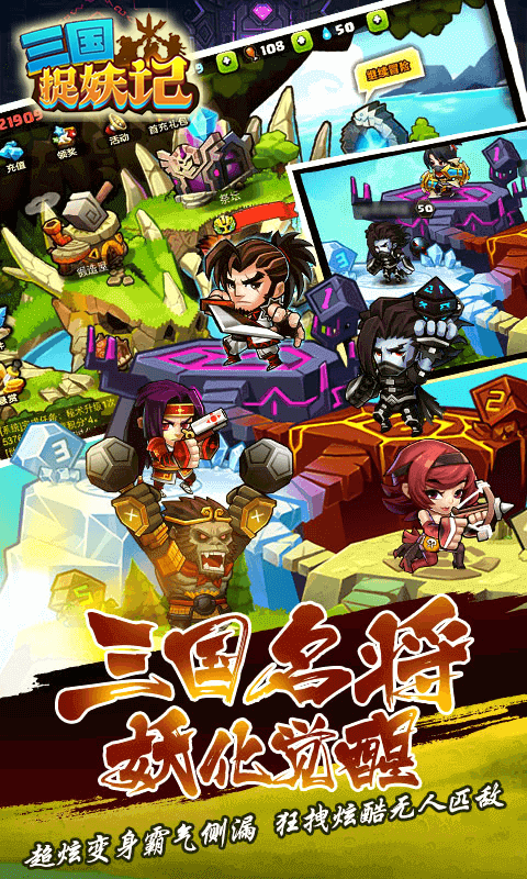 三国捉妖记截图2