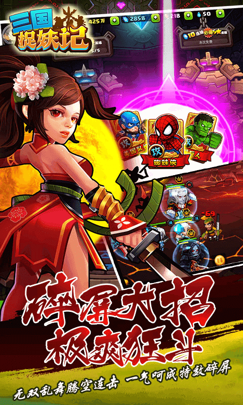三国捉妖记截图3