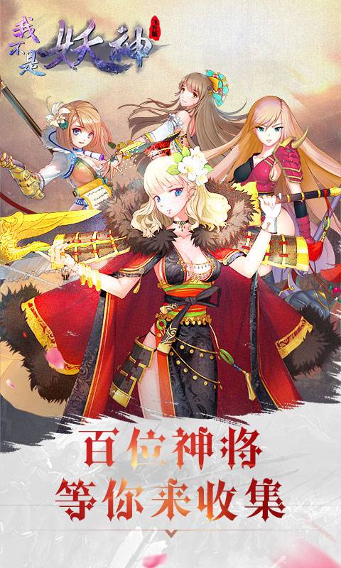 我不是妖神截图1