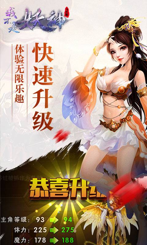 我不是妖神截图2