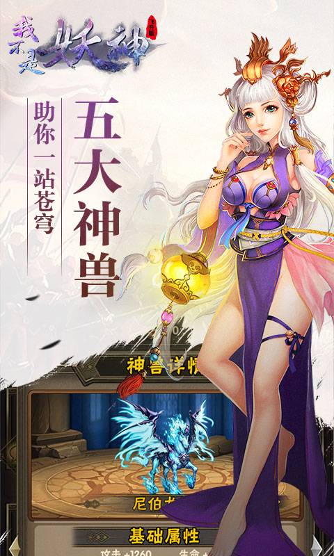 我不是妖神截图3