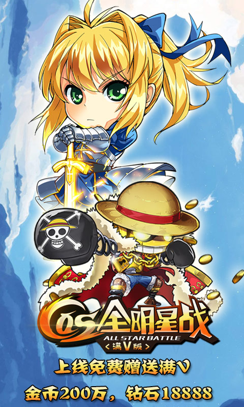 COS全明星战截图1