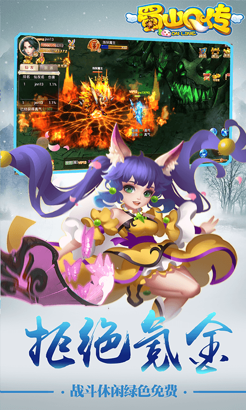 蜀山Q传截图1