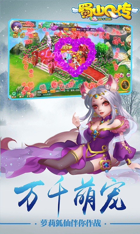 蜀山Q传截图2