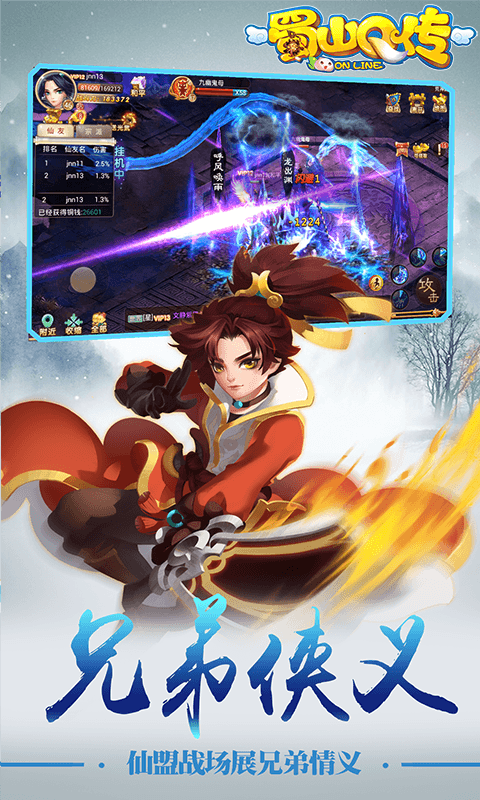 蜀山Q传截图3