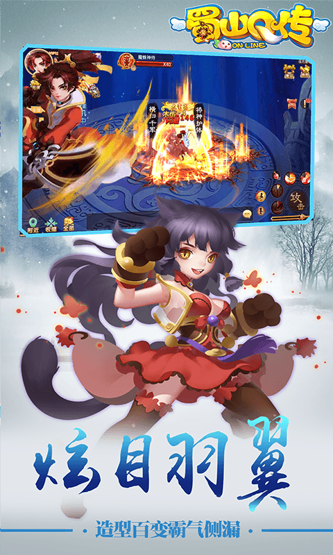蜀山Q传截图4