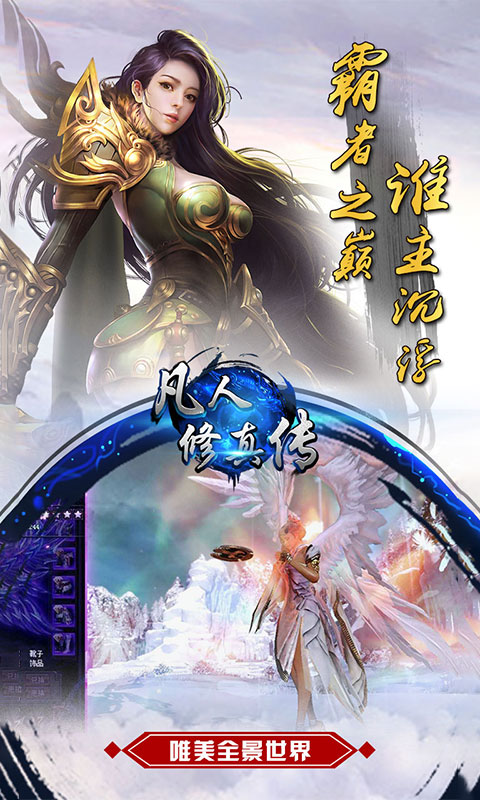 凡人修真传截图1