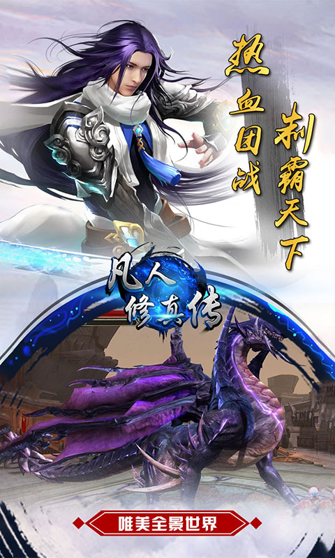 凡人修真传截图2