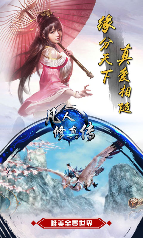 凡人修真传截图4