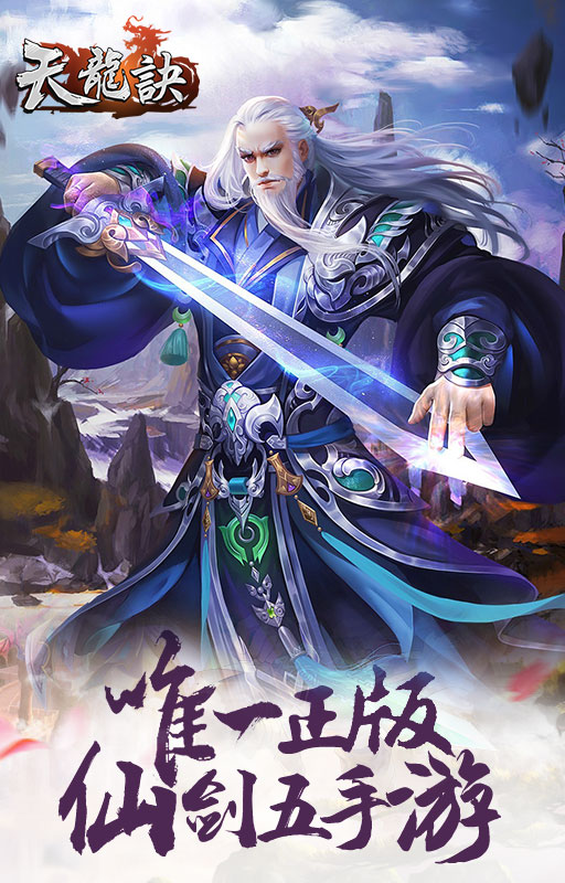 天龙决截图2