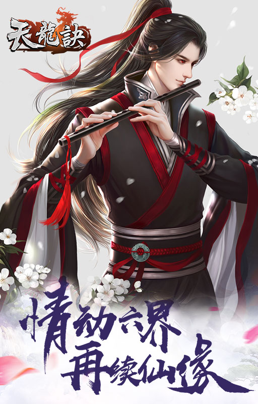 天龙决截图3