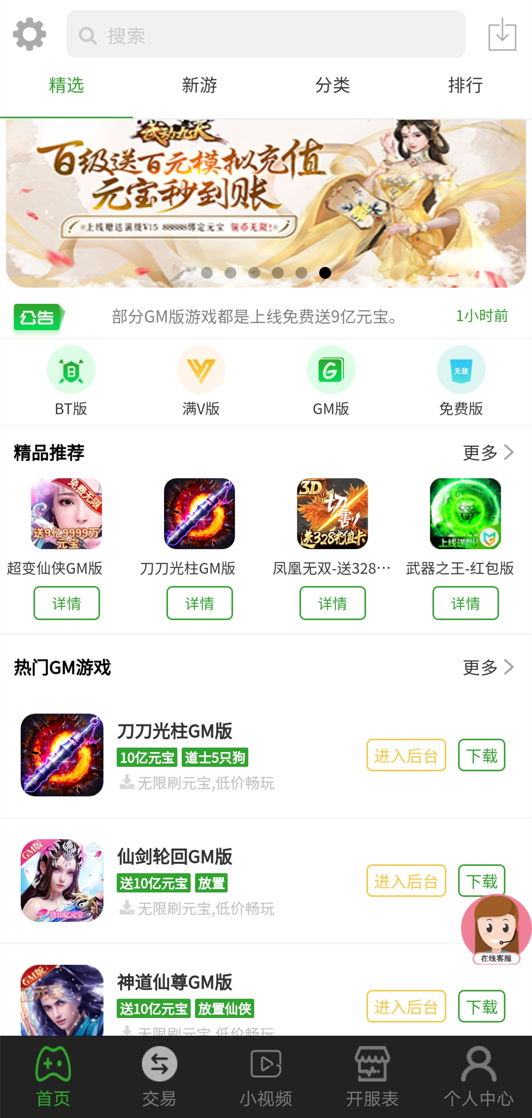 GM游戏盒截图1
