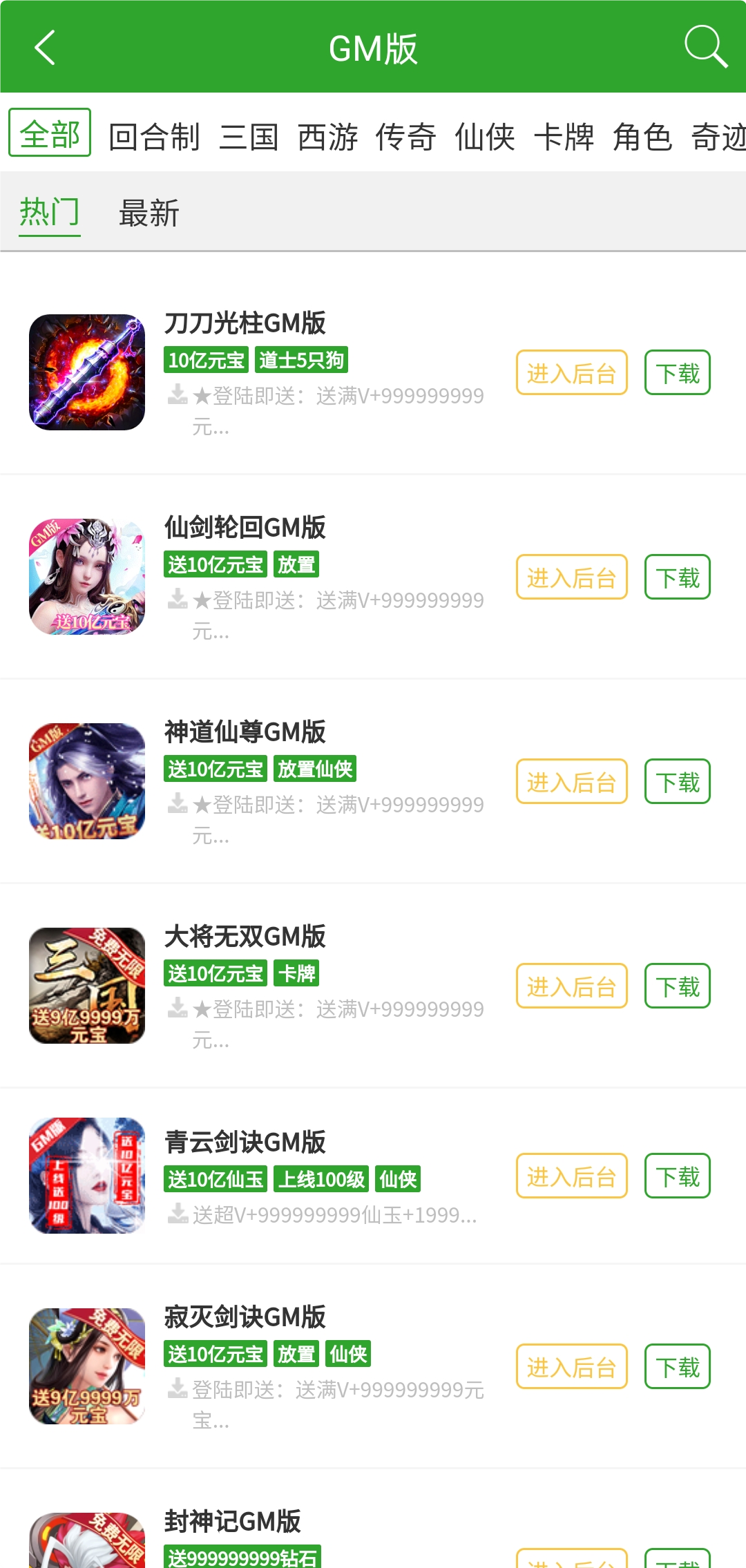 GM游戏盒截图4