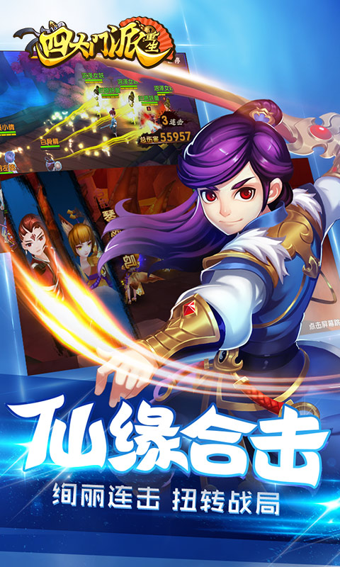 四大门派重生截图2