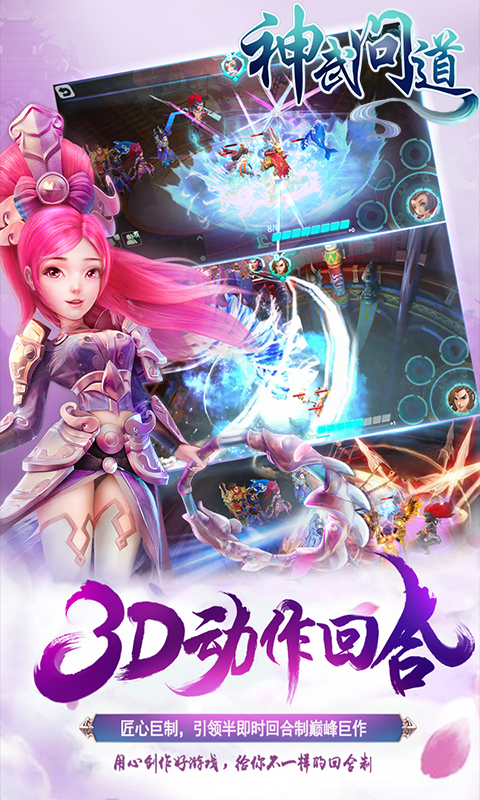 神武问道截图1