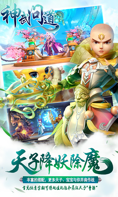 神武问道截图4