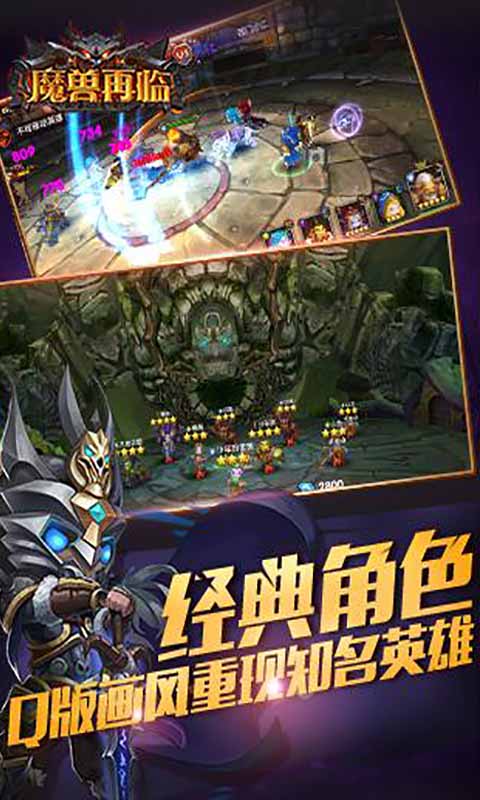 魔兽再临截图1