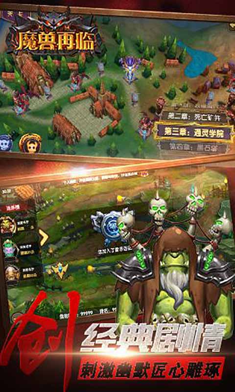 魔兽再临截图3
