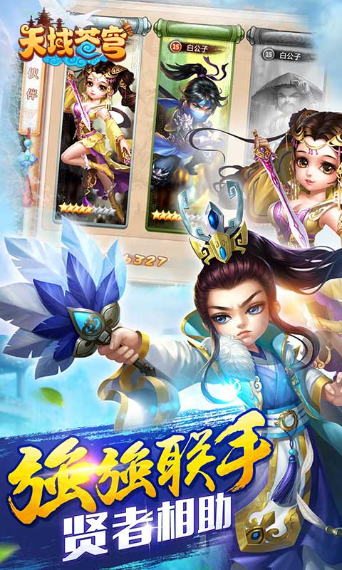 天域苍穹截图3