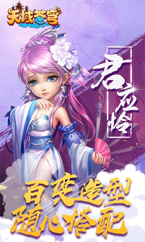 天域苍穹截图4