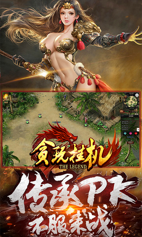 贪玩挂机截图1