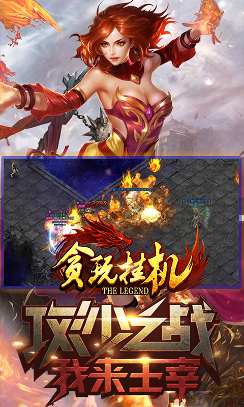 贪玩挂机截图2