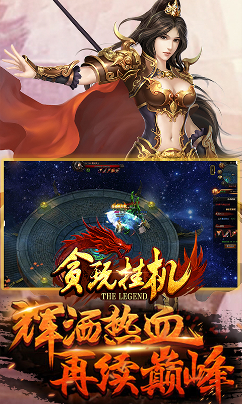 贪玩挂机截图3