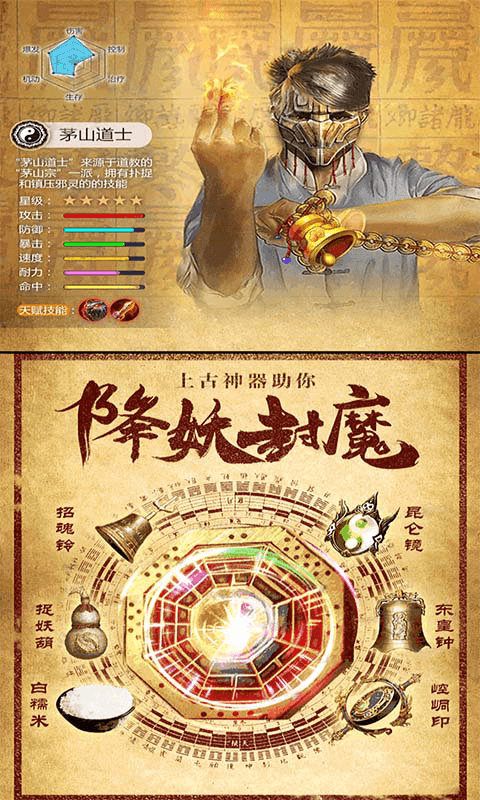 茅山道士截图2