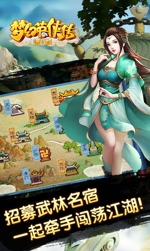 梦幻英侠传截图2