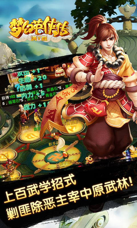 梦幻英侠传截图4