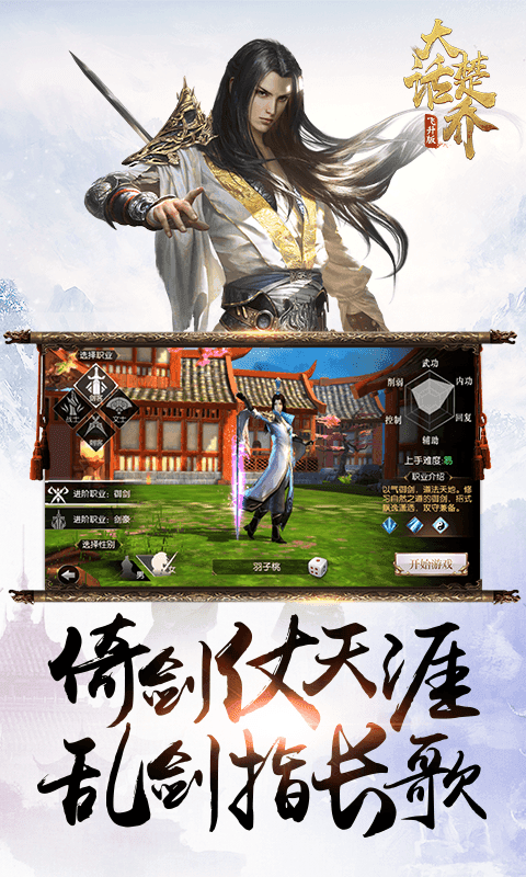 大话楚乔飞升版截图1