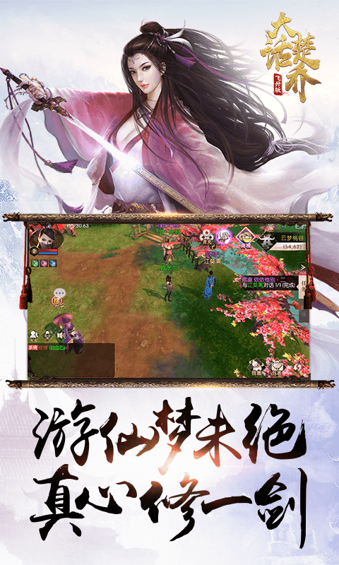大话楚乔飞升版截图3
